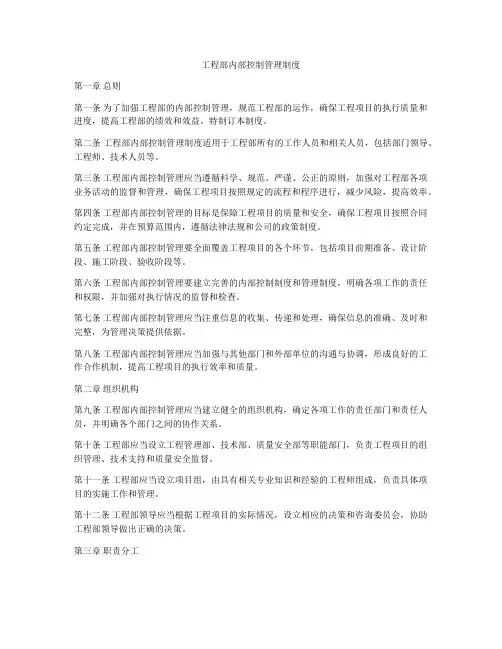 工程部内部控制管理制度