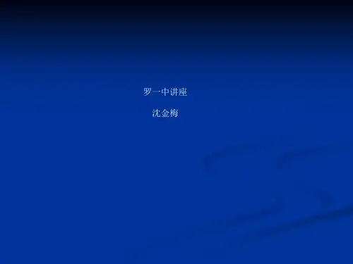 理想与目标心理讲座