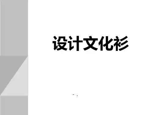 《设计文化衫》PPT优质课件