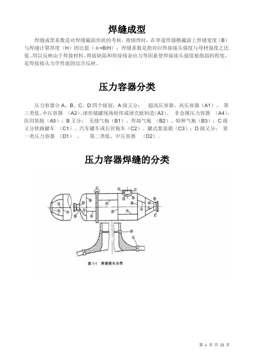 压力容器焊接知识 2