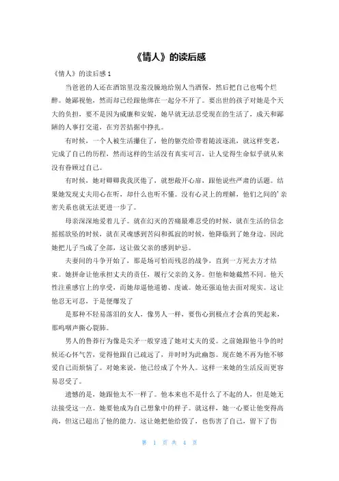 《情人》的读后感