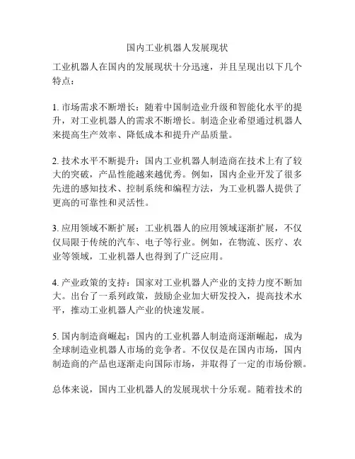 国内工业机器人发展现状