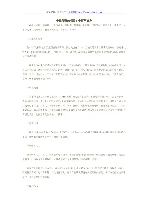 十渡好玩的项目1个都不能少