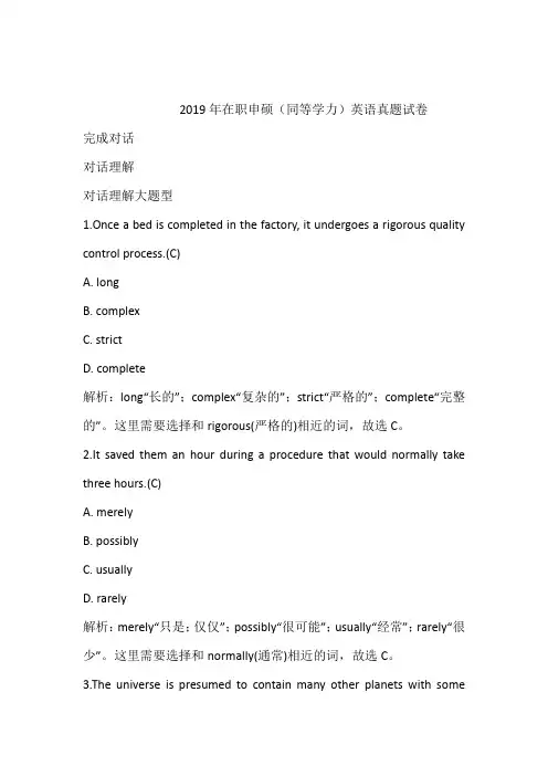 2019年在职申硕(同等学力)英语真题试卷含答案和解析