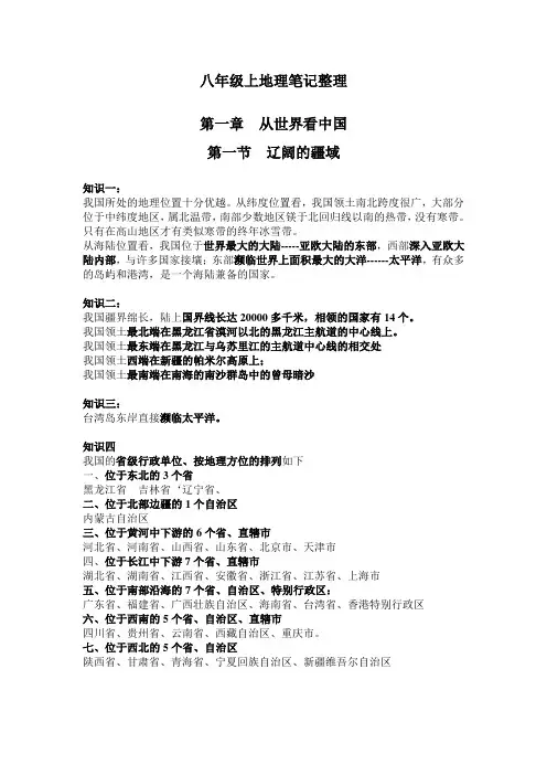 八年级地理笔记整理