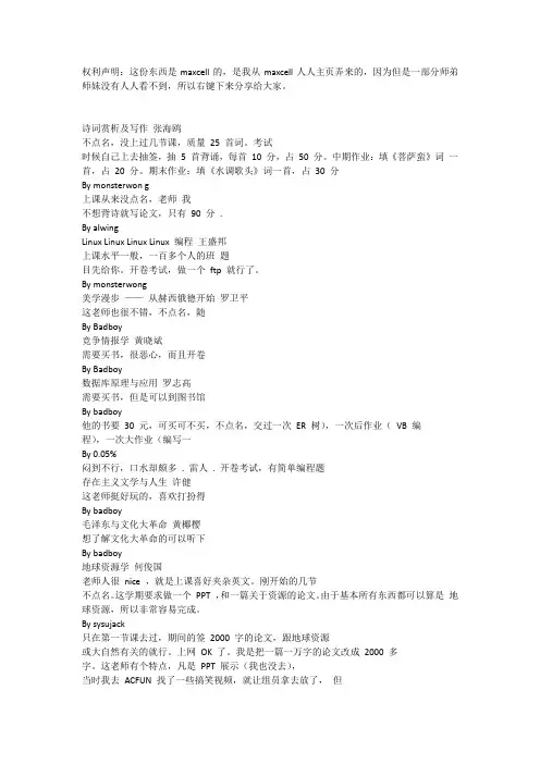 中山大学公选课攻略