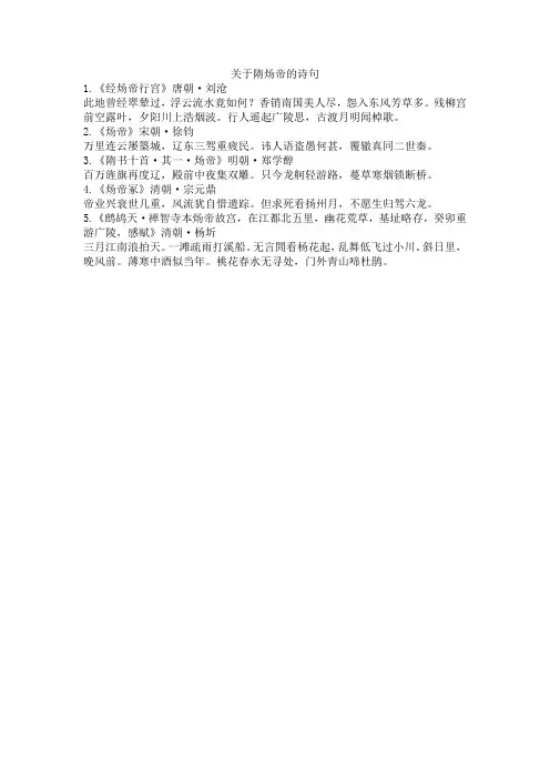 关于隋炀帝的诗句