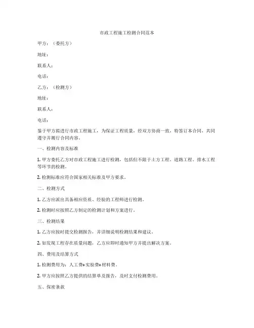 市政工程施工检测合同范本