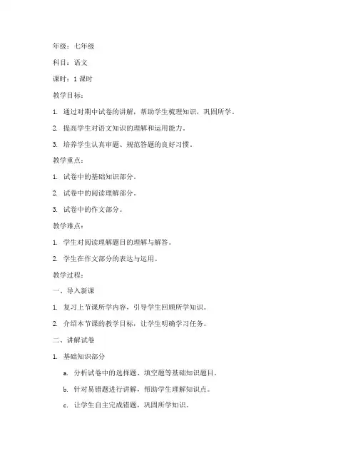 期中试卷讲解教案语文
