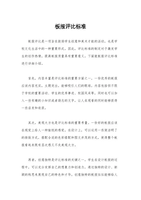 板报评比标准