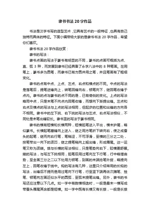 隶书书法20字作品