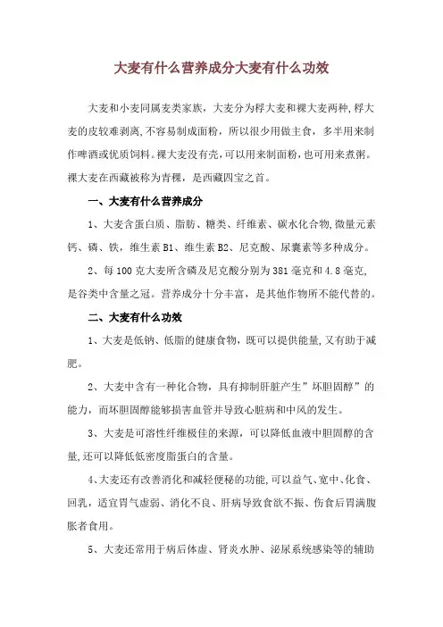 大麦有什么营养成分 大麦有什么功效