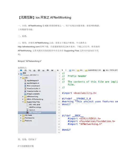 【无限互联】ios开发之AFNetWorking 王东开