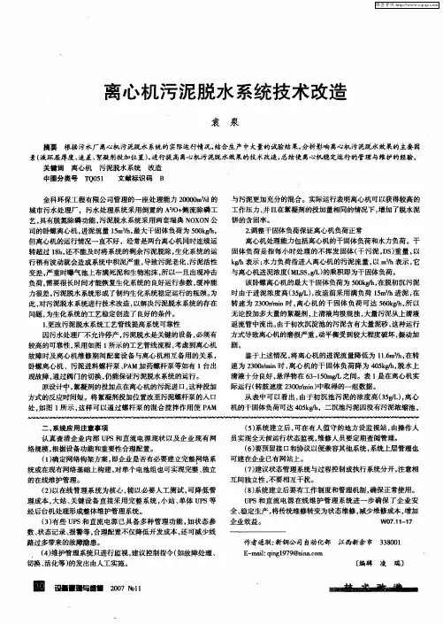 离心机污泥脱水系统技术改造