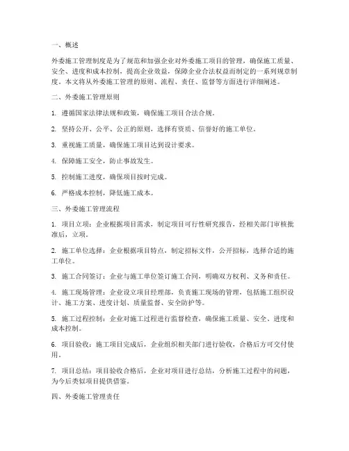 关于外委施工管理制度