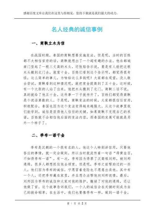名人经典的诚信事例