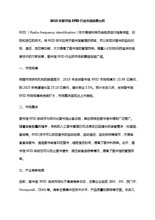 2023年图书馆RFID行业市场前景分析