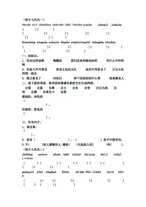 语文七色光四年级上册