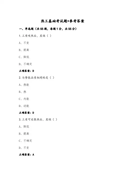 热工基础考试题+参考答案