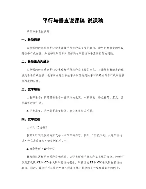 平行与垂直说课稿_说课稿