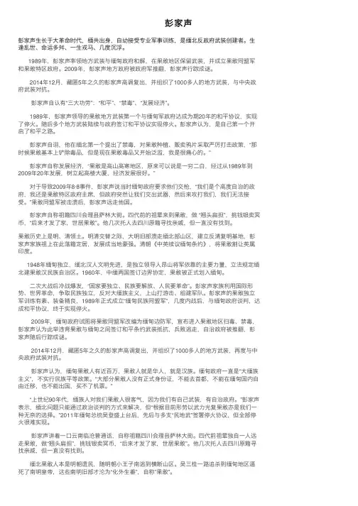 彭家声——精选推荐