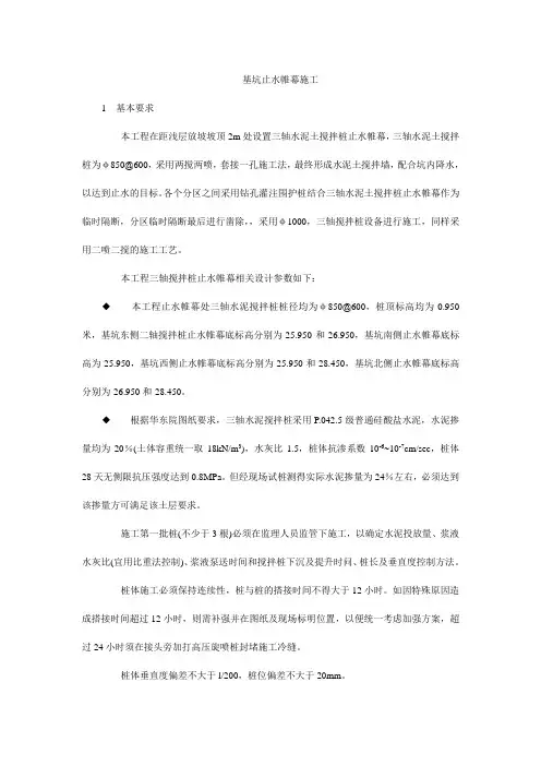 基坑止水帷幕施工