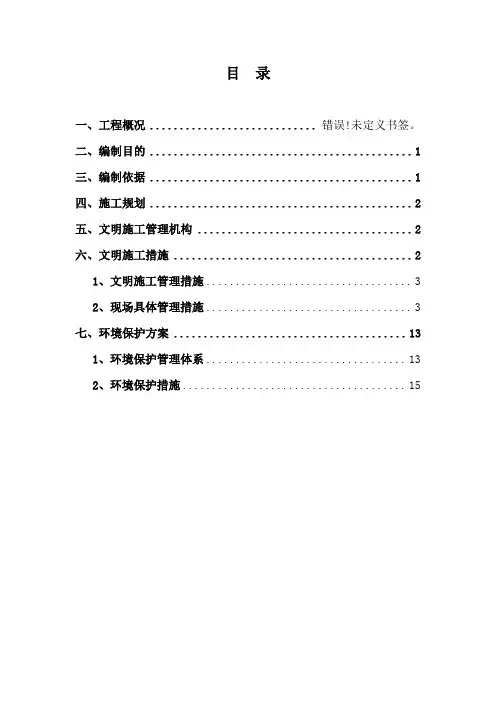 水利工程文明施工专项方案