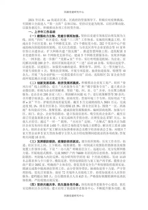 X街道2021年上半年工作总结和下半年工作打算