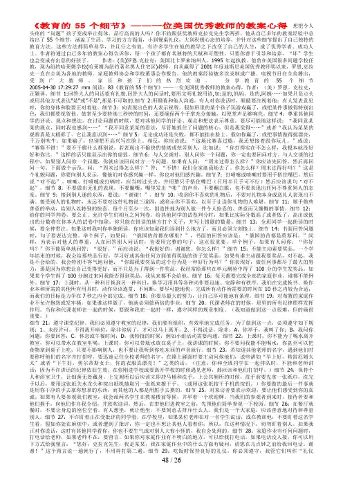 教育的个细节 一位美国优秀教师的教学心得
