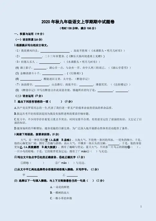 2020年秋九年级语文上学期期中试题卷附答案解析
