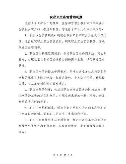 职业卫生监督管理制度