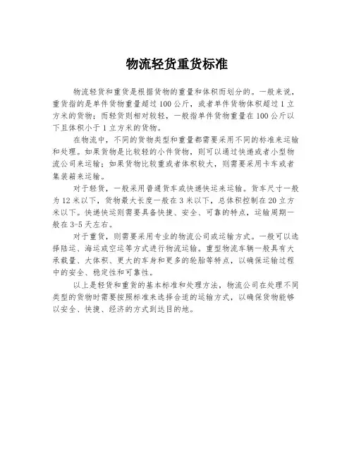 物流轻货重货标准