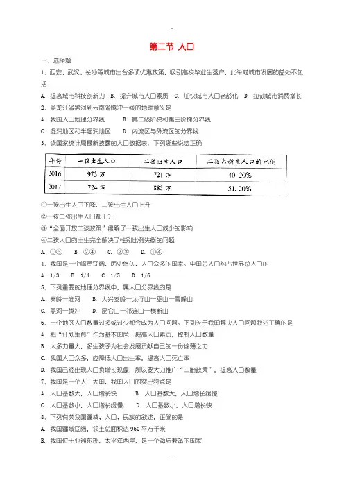 最新人教版八年级地理上册第一章第二节人口同步测试(含答案)