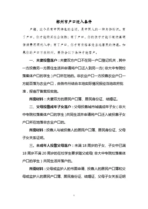 郴州户籍迁入政策