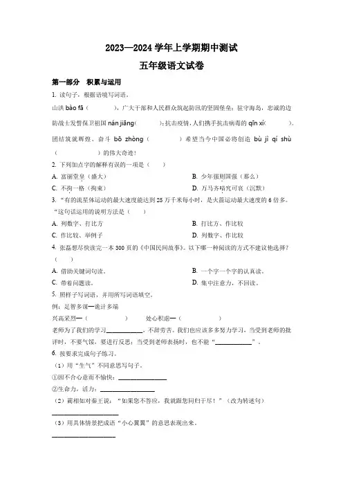 【部编版】语文五年级上册《期中测试卷》附答案