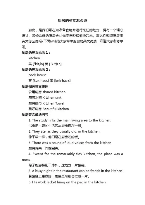 厨房的英文怎么说