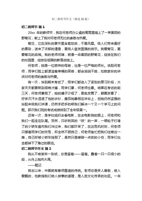 初二教师节作文（精选30篇）