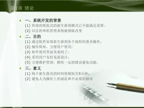 基于Web的新生报到系统设计与开发