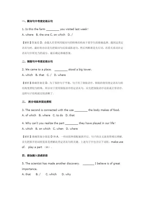 高中英语定语从句句型总结