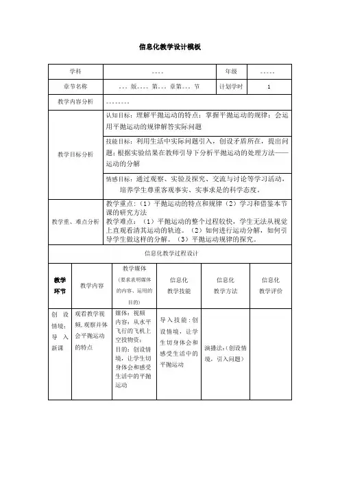 暑期研修作业信息化教学设计模板