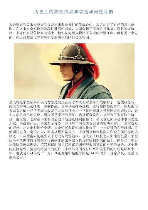 历史上的宋金绍兴和议是如何签订的