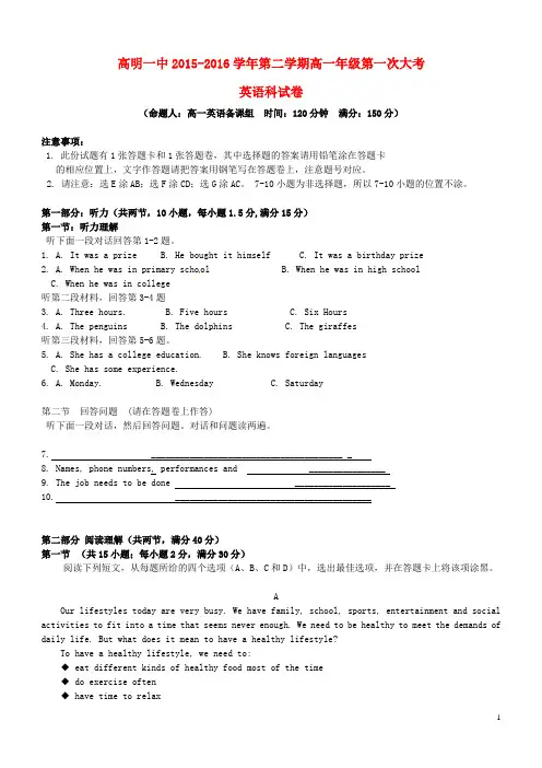 广东省佛山市高明区第一中学2015-2016学年高一英语下学期第一次月考试题