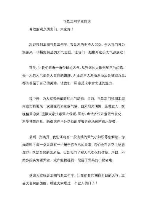 气象三句半主持词