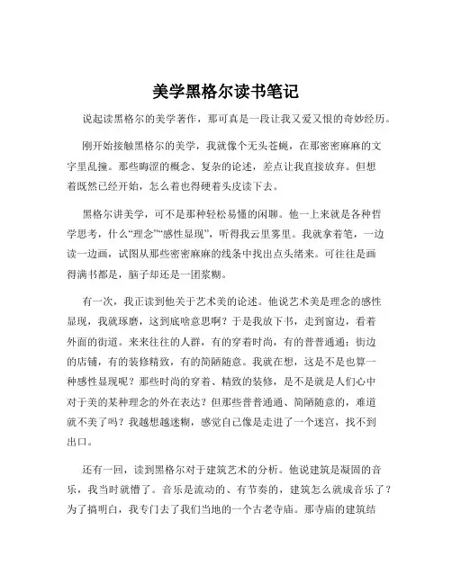 美学黑格尔读书笔记