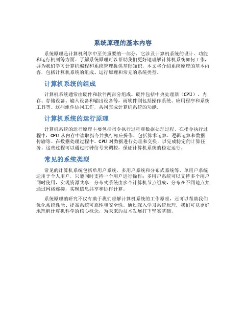 系统原理的基本内容