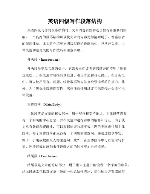 英语四级写作段落结构