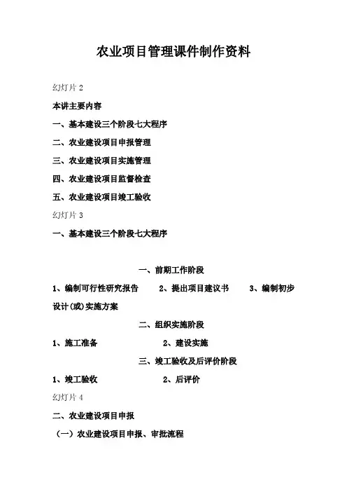 农业项目管理课件制作资料  新