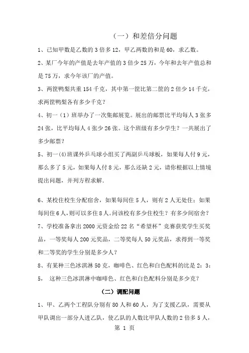 一元一次方程解应用题分类全