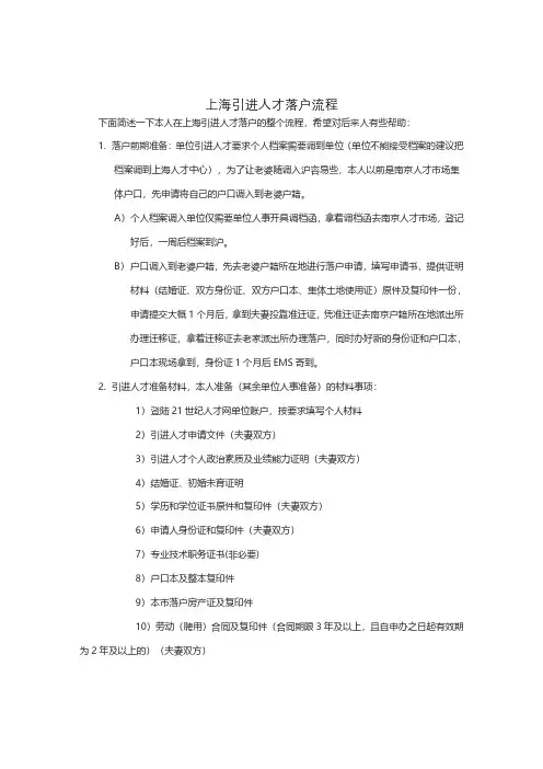 上海引进人才落户流程