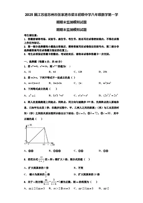 2025届江苏省苏州市张家港市梁丰初级中学八年级数学第一学期期末监测模拟试题含解析